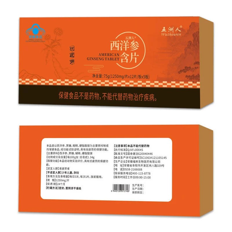 五洲人西洋参含片皎囊成人恢复体力抗和疲劳高含量人参皂苷礼盒装