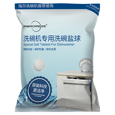 海尔纤见洗碗机专用高纯度盐球