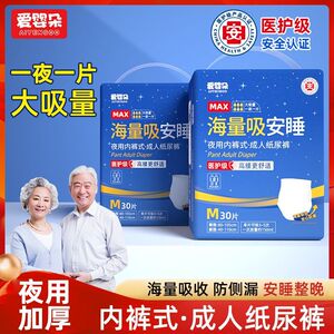 爱婴朵成人纸尿裤老人老年人拉拉裤夜用加厚款尿不湿男士女士专用
