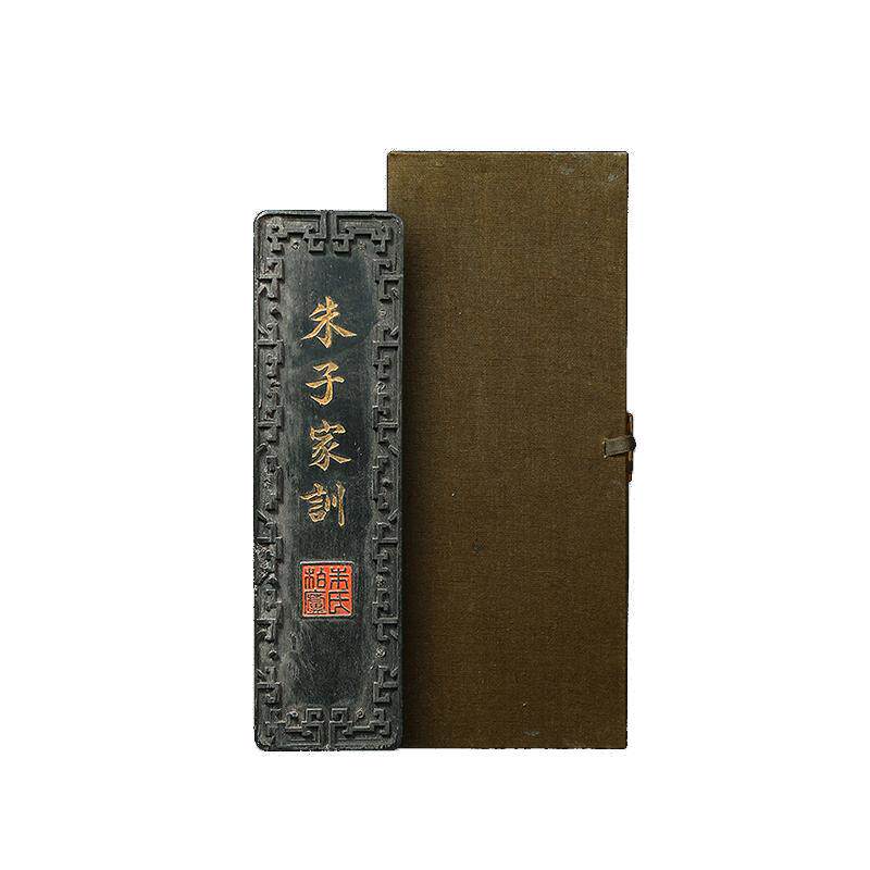 1980年制清乾隆墨版朱子家训墨