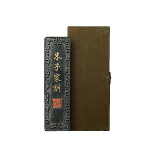 1980年制清乾隆墨版朱子家训墨