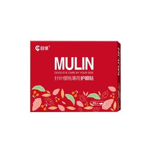 目邻护眼贴叶黄素儿童少年成人眼贴眼疲劳配蒸汽眼罩爱尔眼科同款