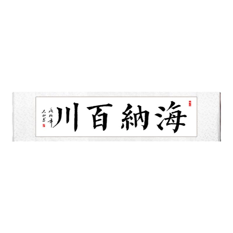 厚德载物字画楷书横幅手写真迹