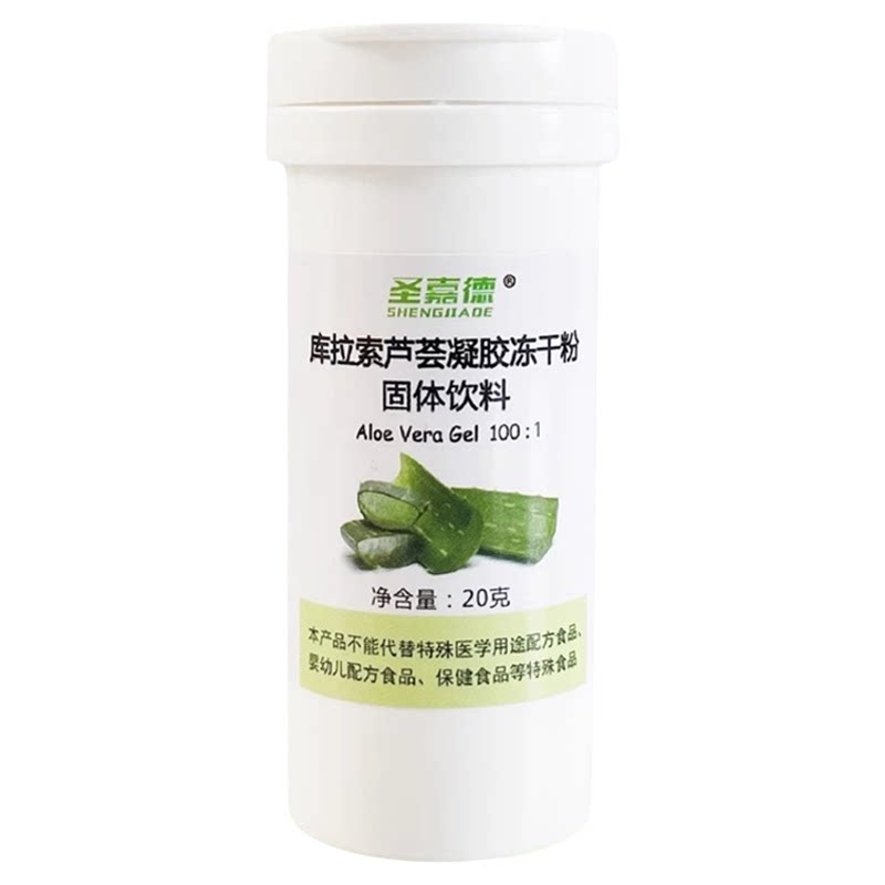 圣嘉德天然提取库拉索芦荟凝胶冻干粉100:1浓缩可口服化妆品原料