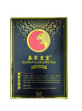 泰国老虎油膏原装正品肩颈腰椎活舒筋血化瘀通经络按摩精油旗舰店