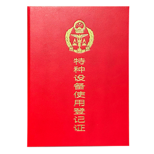 新款A4大号特种设备使用登记证书外壳保护套技能证件套深蓝色封皮