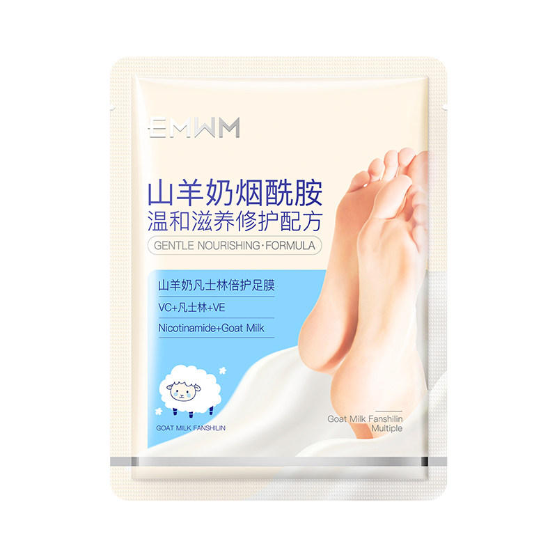 山羊奶烟酰胺足膜脚膜脚部足部护理脚后跟干裂去角质死皮保湿滋润