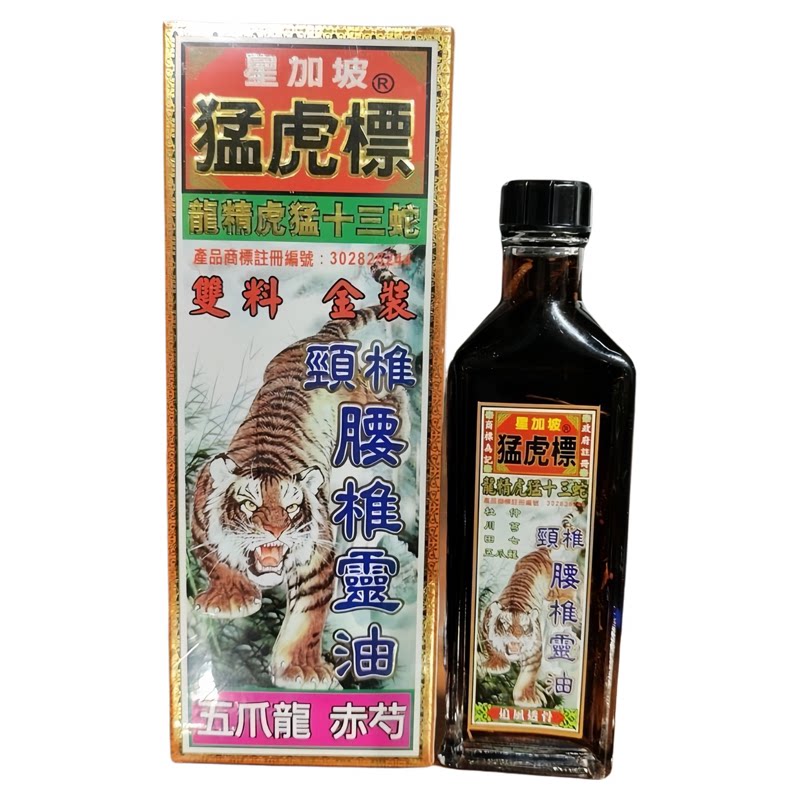 香港猛虎标颈椎腰椎灵油买6送1