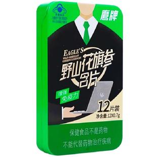 鹰牌野山花旗参含片铁盒西洋参含片人参正品增强免疫力成人