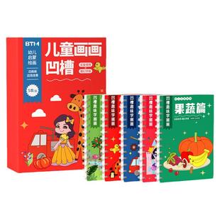 幼儿园凹槽绘画本儿童控笔训练3岁启蒙6临摹画册线描红涂色画画本