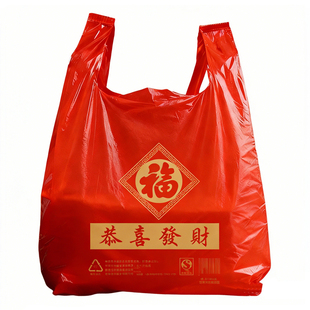 红色塑料袋加厚加大红色除秽拉吉金福袋旧衣服手提加厚吉祥垃圾袋