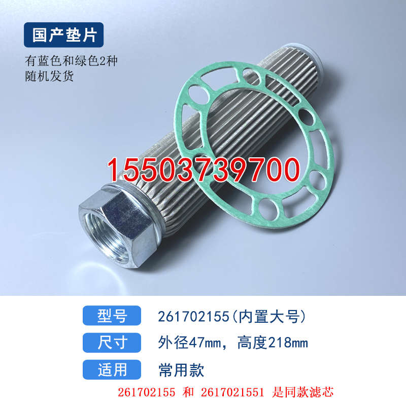 2617021551复盛油过滤器网制冷螺杆压缩机内置机油滤芯261702155