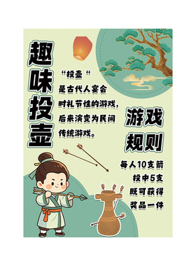 小学幼儿园投壶游戏海报六一跳蚤市场爱心义卖摊位牌装饰展架定制