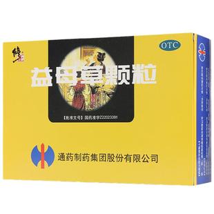 修正益母草颗粒调经官方旗舰店10袋活血化瘀月经不调经水量少中药