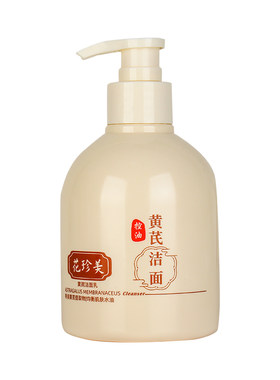 【大瓶装】去黄提亮黄芪洗面奶