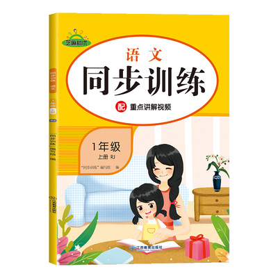 一年级下册同步练习册语文数学