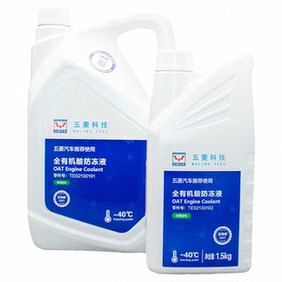 原厂五菱宏光荣光SVS13宝骏五菱防冻液发动机冷却液水箱宝