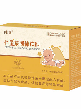 【纯葵七星茶】儿童积食清火去热