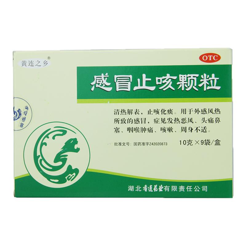 黄连之乡 感冒止咳颗粒10g*9袋解表发汗疏风散寒风寒感冒发热头痛