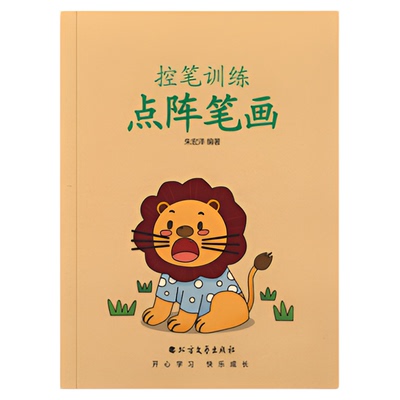 儿童数字练字帖控笔训练描红本