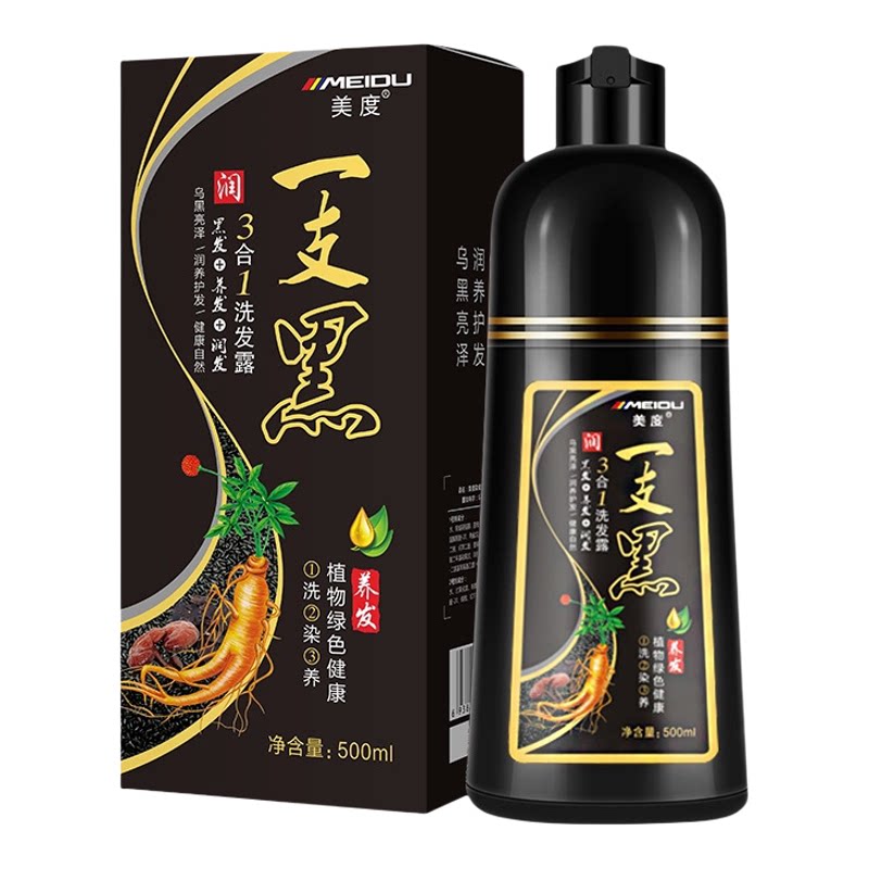 美度一洗黑黑色染发剂植物染