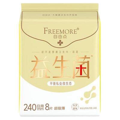 自由点益生菌卫生巾商超同款超薄