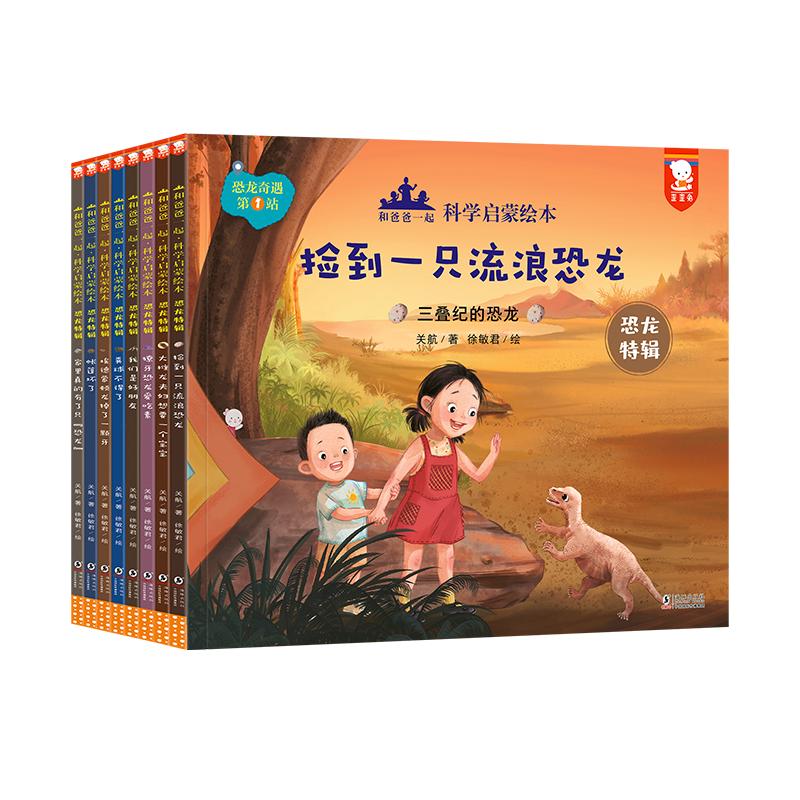 官方正版歪歪兔和爸爸一起3恐龙科普绘本3-6-8岁幼儿恐龙百科全书大百科幼儿园科普绘本亲子读物睡前故事书霸王龙侏罗纪恐龙世界