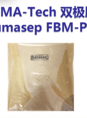 议价德国FuMA-Tech Fumasep FBM-PK 双极膜
