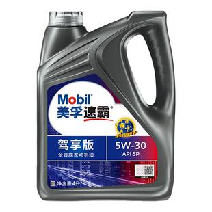 Mobil美孚速霸2000驾享版5W-30 SP 4L全合成机油汽车发动机润滑油