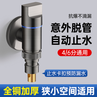 全铜洗衣机水龙头自动止水阀专用卡扣式 水嘴接头滚筒自动4分通用