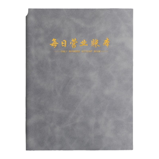 b5每日营业额记账本明细账簿店铺做生意流水账服装店餐饮饭店商用收入支出销售报表现金日记帐本记录台账本子