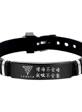tfboys王源易烊千玺签名定制手环