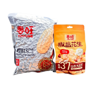 春旺花生米1KG脱油花生零食去皮花生米咸味花生仁甜品奶茶店配料