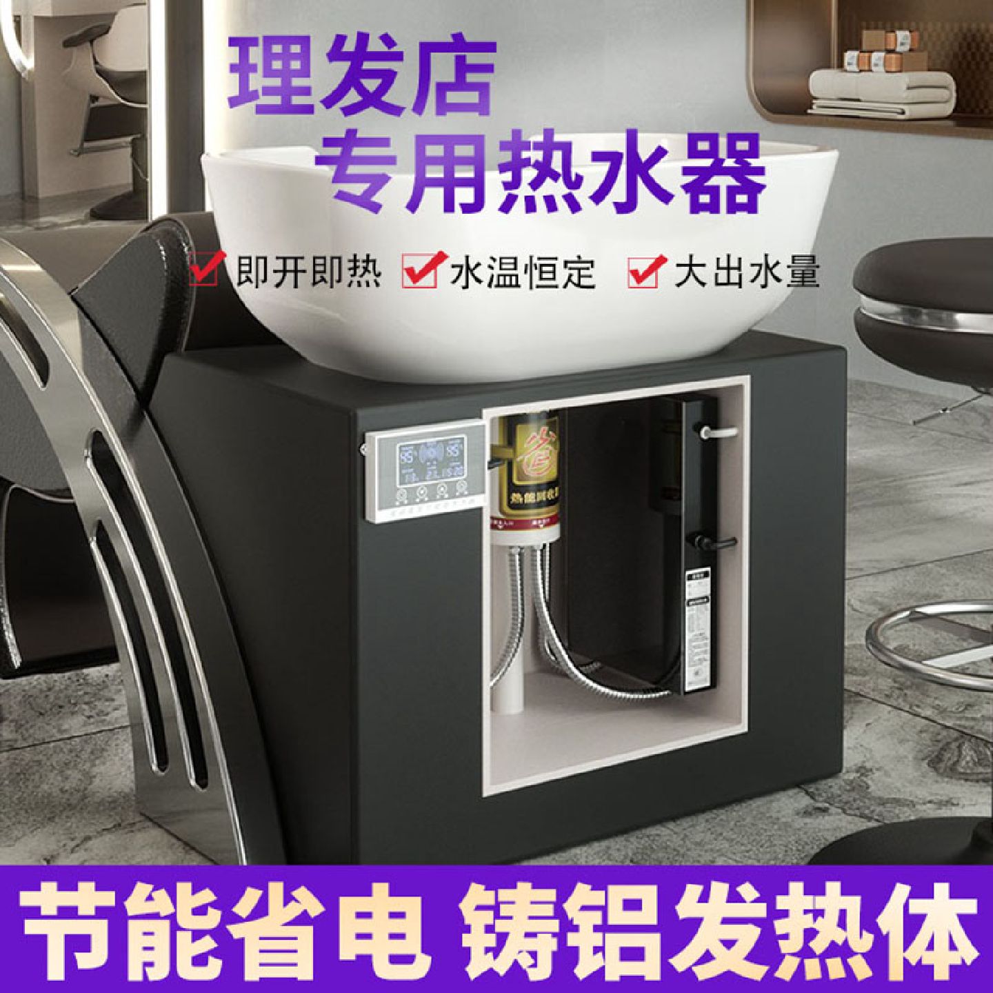 理发店热水器发廊专用速热洗头床一体变频恒温省电美发店即热式