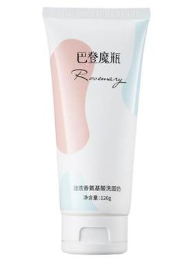 巴登魔瓶清洁除螨绵密任何肤质