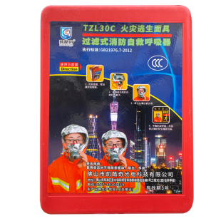 消防火灾应急逃生面具3C认证防毒防烟火面罩家用过滤式自救呼吸器
