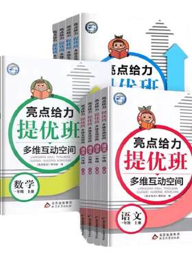 2026新版亮点给力提优班多维互动
