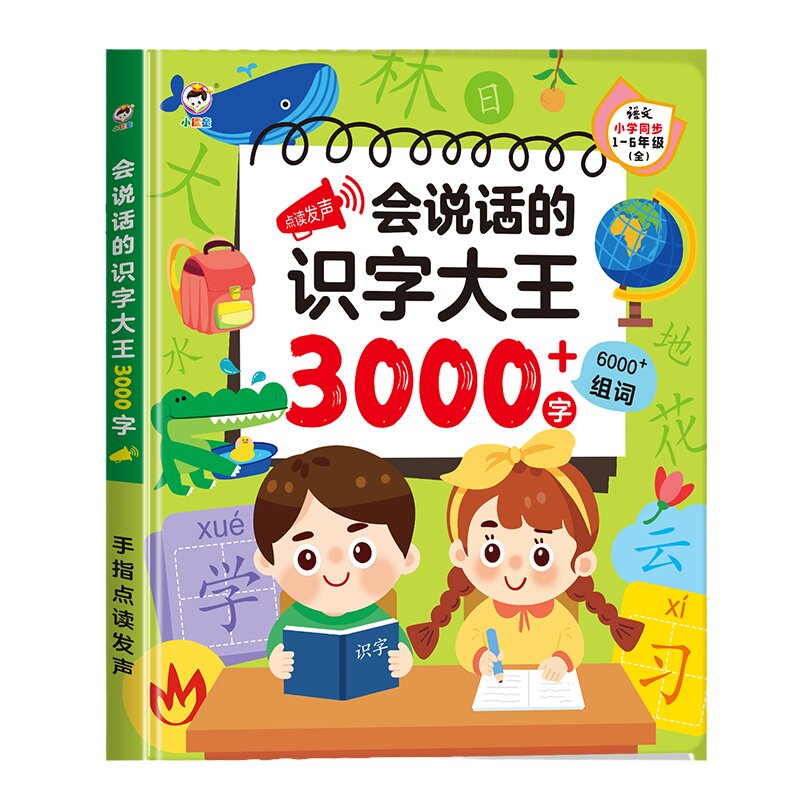会说话识字大王2000点读书益智