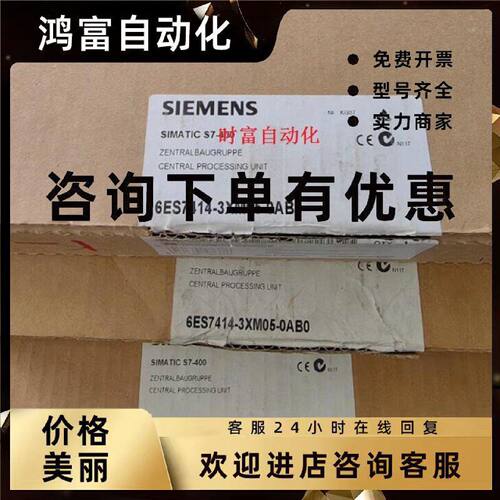 议价原装全新仅开封CPU414,6ES7 414-3XM05-0AB0,6ES7414-3XM05-0