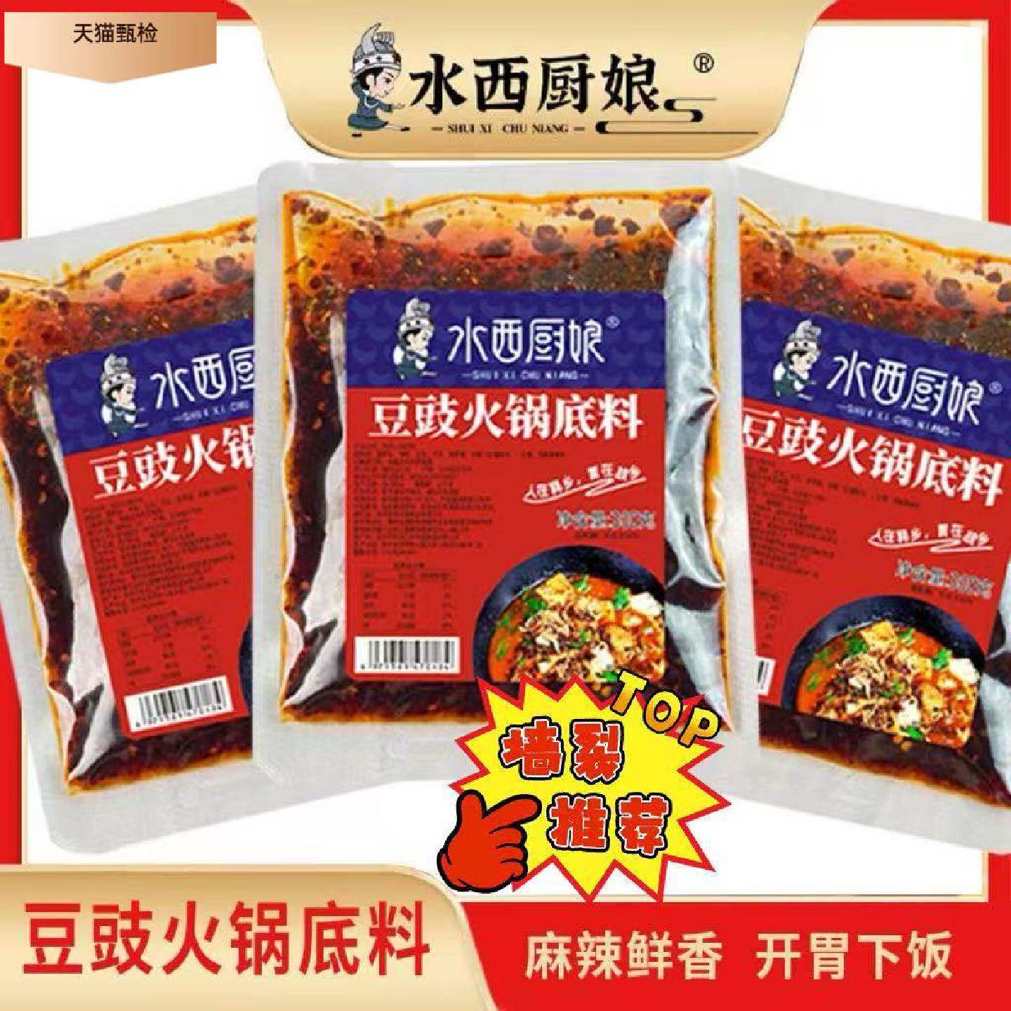 水西厨娘豆豉火锅底料贵州毕节特色香辣麻辣烫汤下饭150g300g