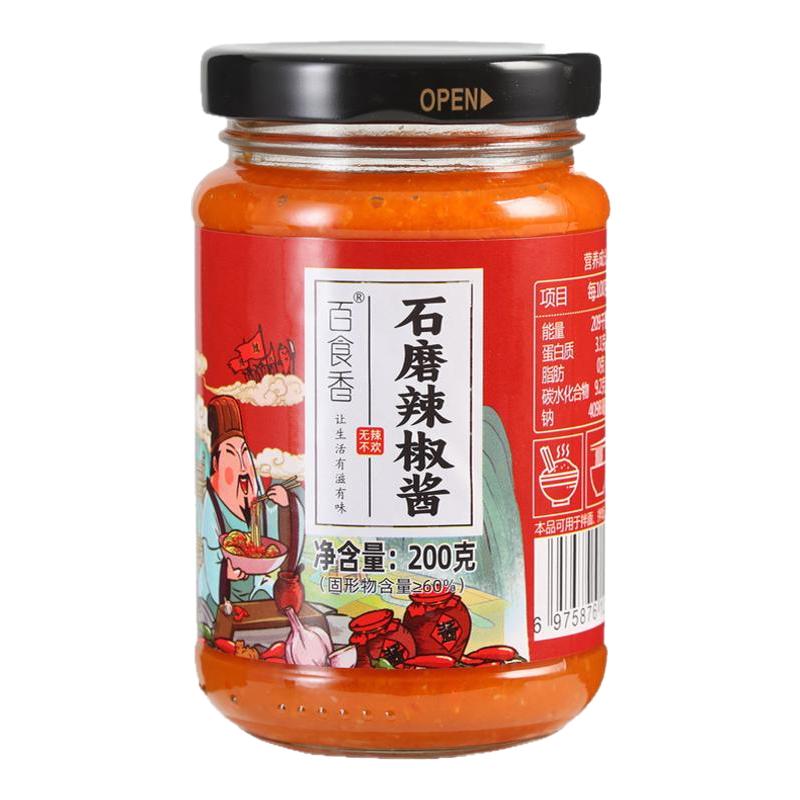 百食香石磨辣椒酱沙县风味香辣蘸料夹馍拌饭拌面0脂肪酱料剁椒酱
