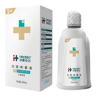华素愈创漱口水5+抑菌液拔牙口腔术后正畸修护清新口气促进愈合