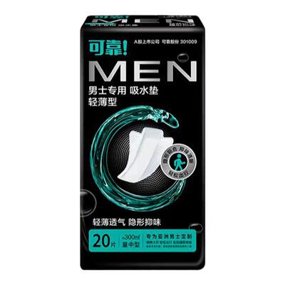 可靠吸水垫柔薄漏尿护垫男用