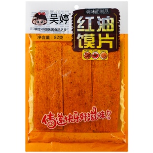 膜片辣条吴婷红油馍片辣条82g包邮麻辣小吃零食休闲