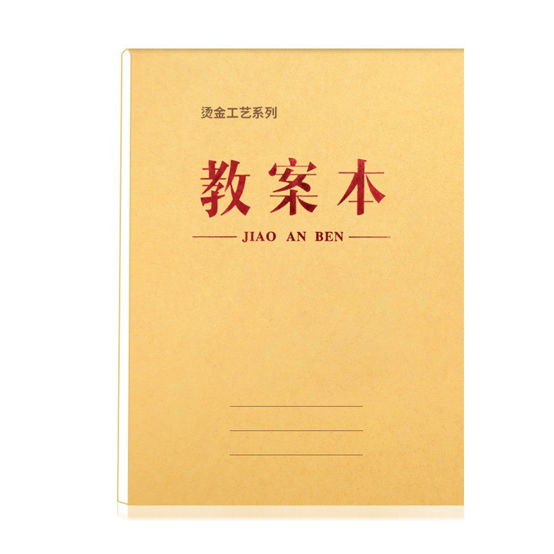 16K教案本教师备课专用加厚纸张