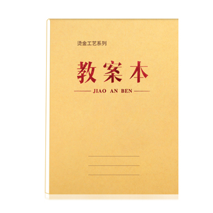 16K加厚教案本教师专用上翻学生用牛皮纸封面记录本教学用本备课通用大本竖翻横线听课笔记本