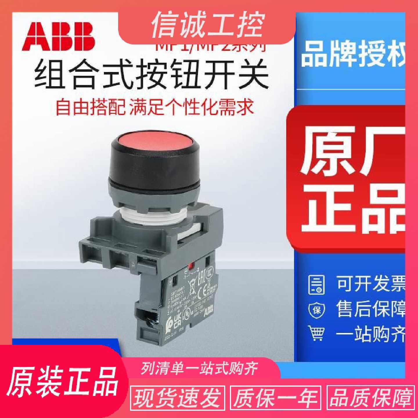 议价ABB按钮MP1-41G-10自复位MP1-41R/Y/L/-11触点MCB-01启动停止