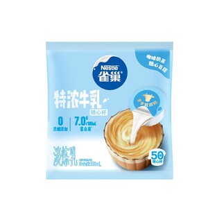 雀巢特浓牛乳胶囊10ML*50奶油球咖啡伴侣颗0蔗糖添加奶茶咖啡专用