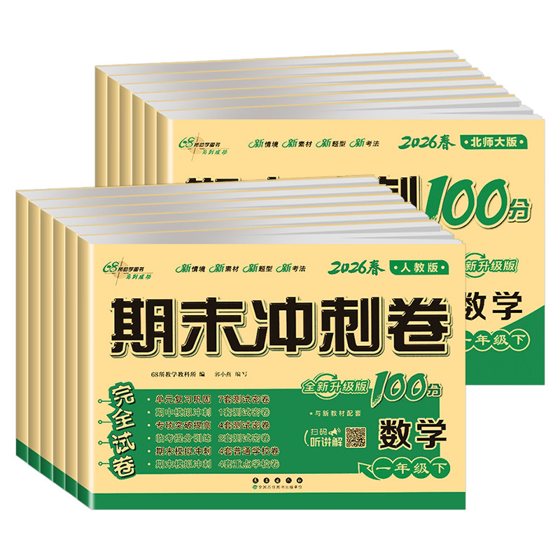 期末冲刺100分1-6年级数学