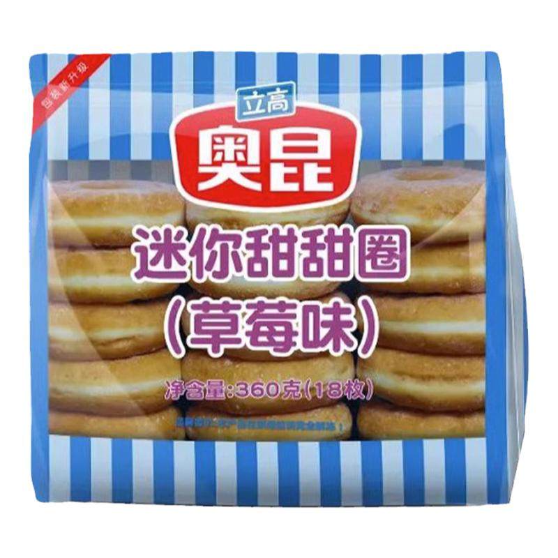 奥昆甜甜圈50g原味草莓蓝莓味面包圈简单烘焙加热即食20g迷你整箱